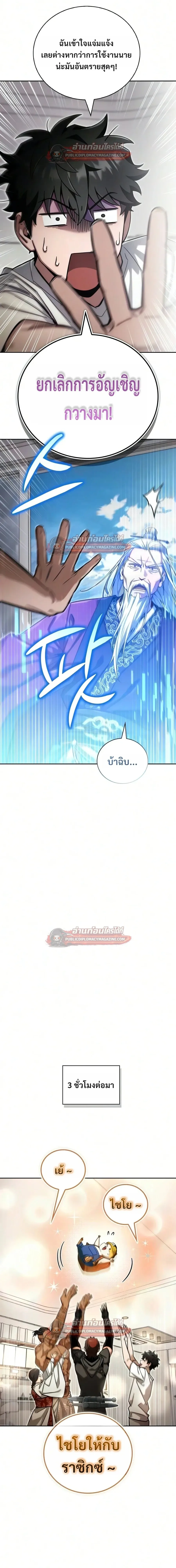 A Wimp’s Strategy Guide to Conquer the Tower วิธีพิชิตหอคอยฉบับผู้ชายห่วยๆ ตอนที่ 29 หน้า 39