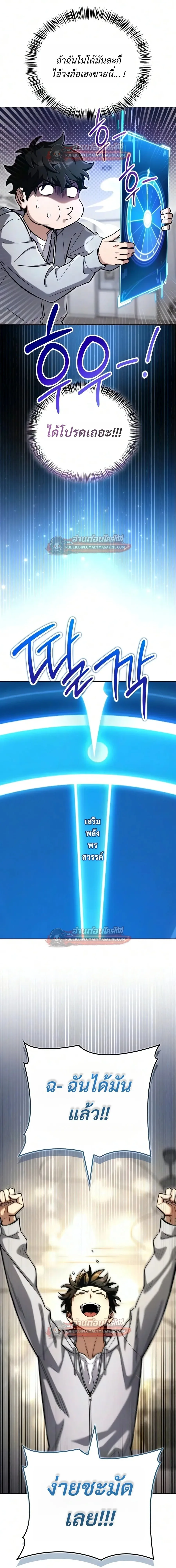A Wimp’s Strategy Guide to Conquer the Tower วิธีพิชิตหอคอยฉบับผู้ชายห่วยๆ ตอนที่ 29 หน้า 4