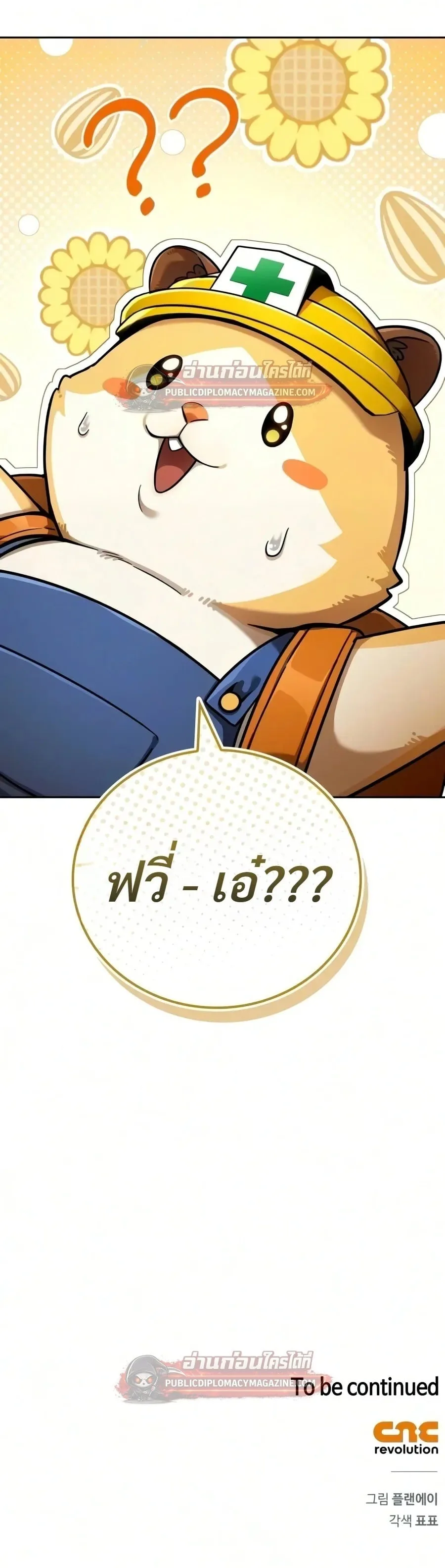 A Wimp’s Strategy Guide to Conquer the Tower วิธีพิชิตหอคอยฉบับผู้ชายห่วยๆ ตอนที่ 29 หน้า 40