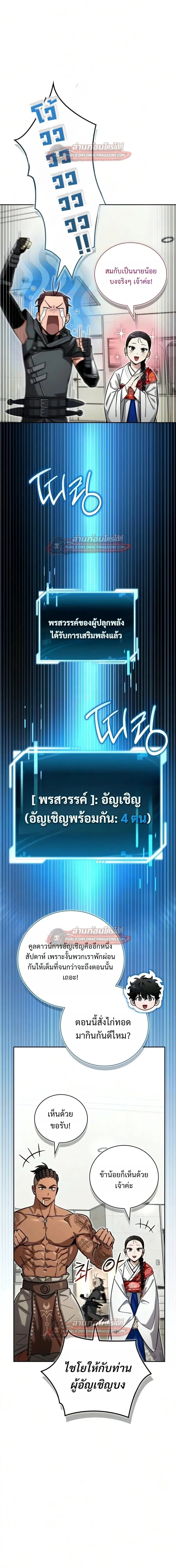A Wimp’s Strategy Guide to Conquer the Tower วิธีพิชิตหอคอยฉบับผู้ชายห่วยๆ ตอนที่ 29 หน้า 5