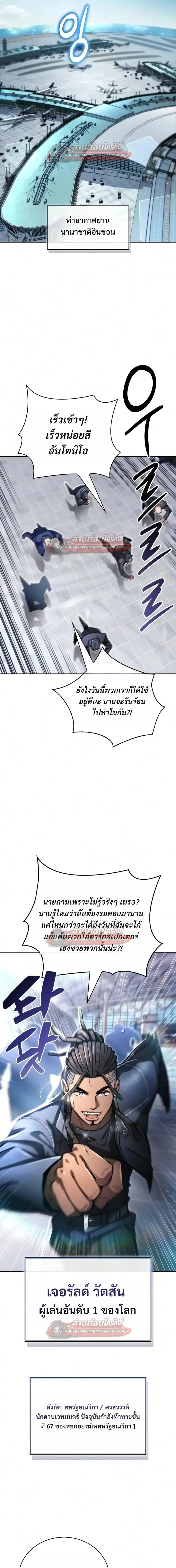 A Wimp’s Strategy Guide to Conquer the Tower วิธีพิชิตหอคอยฉบับผู้ชายห่วยๆ ตอนที่ 29 หน้า 7