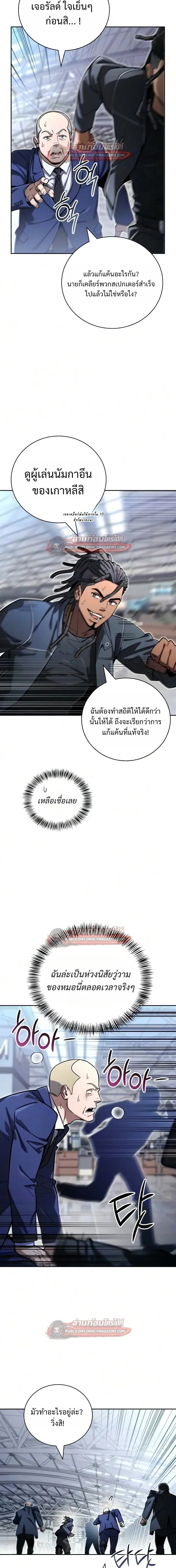 A Wimp’s Strategy Guide to Conquer the Tower วิธีพิชิตหอคอยฉบับผู้ชายห่วยๆ ตอนที่ 29 หน้า 8