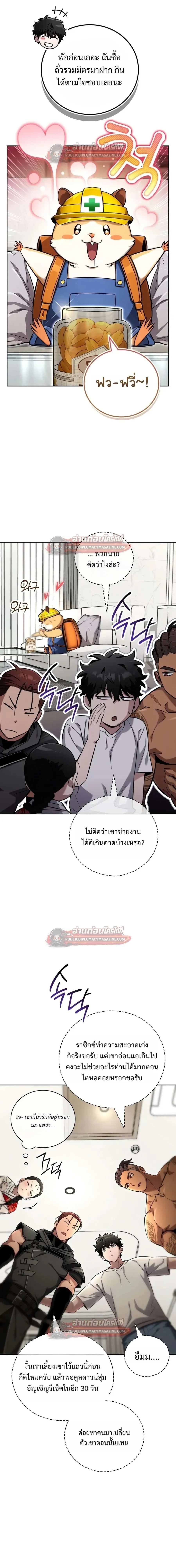 A Wimp’s Strategy Guide to Conquer the Tower วิธีพิชิตหอคอยฉบับผู้ชายห่วยๆ ตอนที่ 30 หน้า 10
