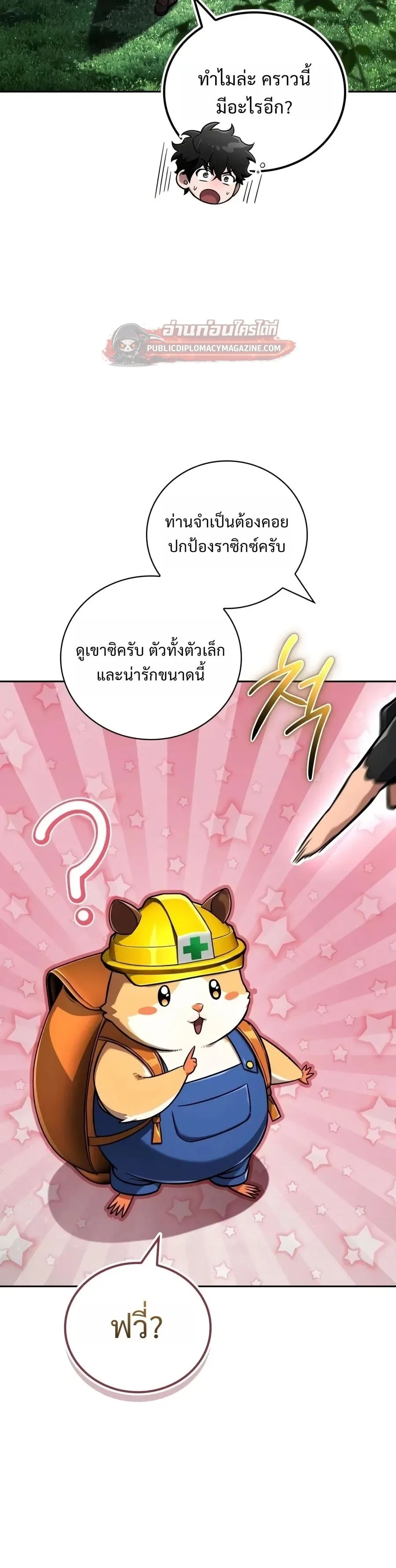 A Wimp’s Strategy Guide to Conquer the Tower วิธีพิชิตหอคอยฉบับผู้ชายห่วยๆ ตอนที่ 30 หน้า 15