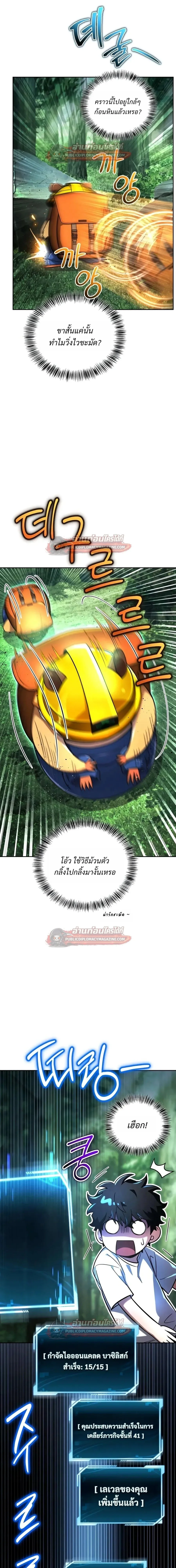 A Wimp’s Strategy Guide to Conquer the Tower วิธีพิชิตหอคอยฉบับผู้ชายห่วยๆ ตอนที่ 30 หน้า 22