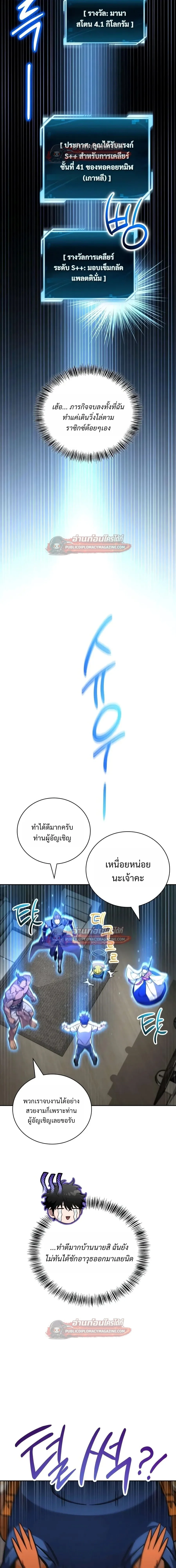 A Wimp’s Strategy Guide to Conquer the Tower วิธีพิชิตหอคอยฉบับผู้ชายห่วยๆ ตอนที่ 30 หน้า 23