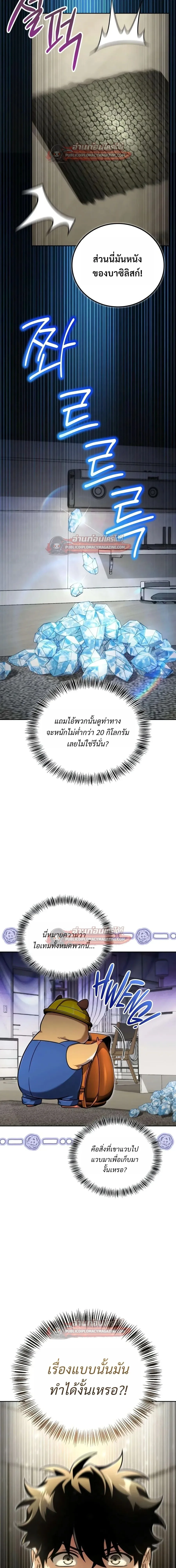 A Wimp’s Strategy Guide to Conquer the Tower วิธีพิชิตหอคอยฉบับผู้ชายห่วยๆ ตอนที่ 30 หน้า 26