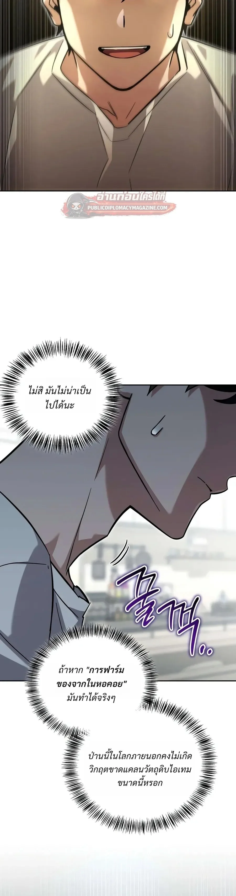 A Wimp’s Strategy Guide to Conquer the Tower วิธีพิชิตหอคอยฉบับผู้ชายห่วยๆ ตอนที่ 30 หน้า 27