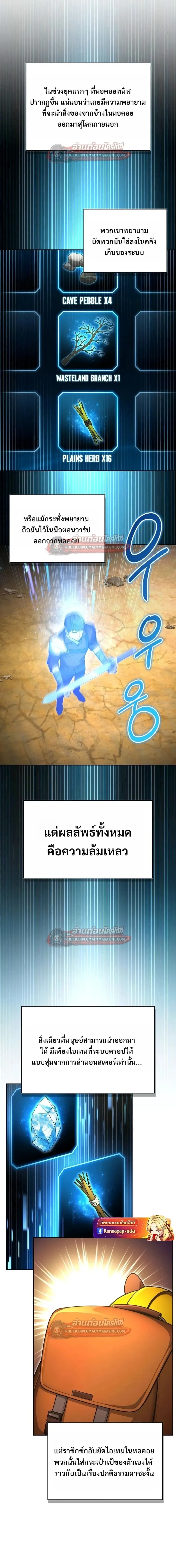A Wimp’s Strategy Guide to Conquer the Tower วิธีพิชิตหอคอยฉบับผู้ชายห่วยๆ ตอนที่ 30 หน้า 28