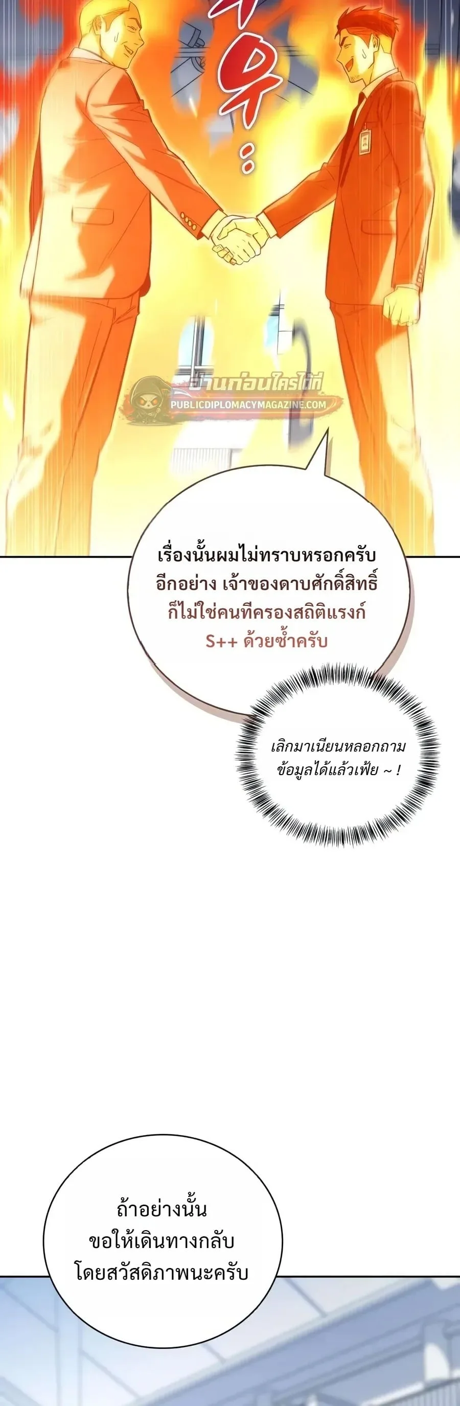 A Wimp’s Strategy Guide to Conquer the Tower วิธีพิชิตหอคอยฉบับผู้ชายห่วยๆ ตอนที่ 30 หน้า 3