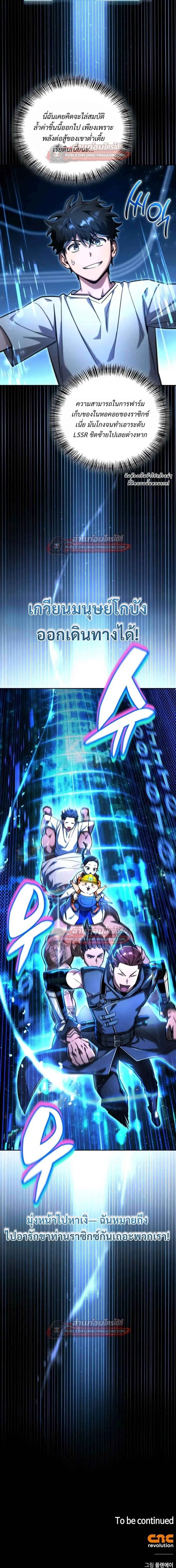 A Wimp’s Strategy Guide to Conquer the Tower วิธีพิชิตหอคอยฉบับผู้ชายห่วยๆ ตอนที่ 30 หน้า 32
