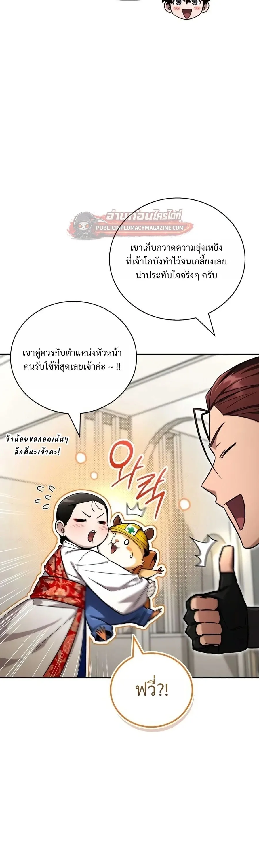 A Wimp’s Strategy Guide to Conquer the Tower วิธีพิชิตหอคอยฉบับผู้ชายห่วยๆ ตอนที่ 30 หน้า 9