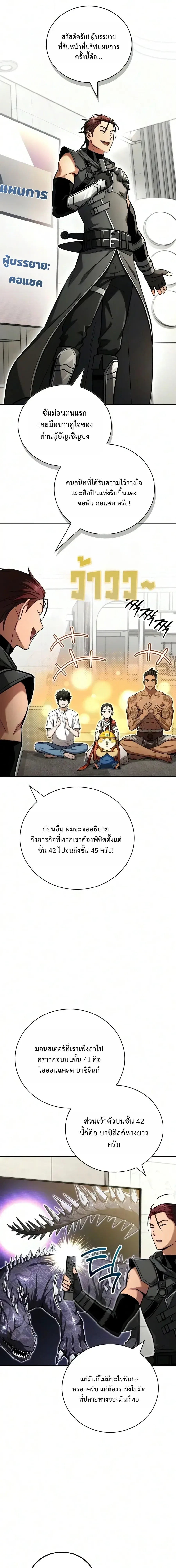 A Wimp’s Strategy Guide to Conquer the Tower วิธีพิชิตหอคอยฉบับผู้ชายห่วยๆ ตอนที่ 32 หน้า 11