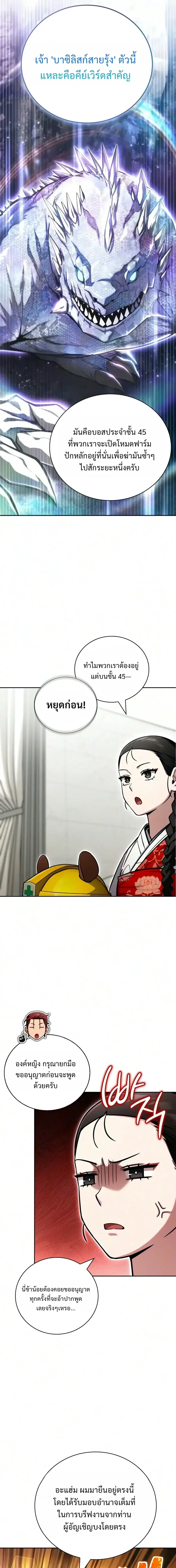 A Wimp’s Strategy Guide to Conquer the Tower วิธีพิชิตหอคอยฉบับผู้ชายห่วยๆ ตอนที่ 32 หน้า 14