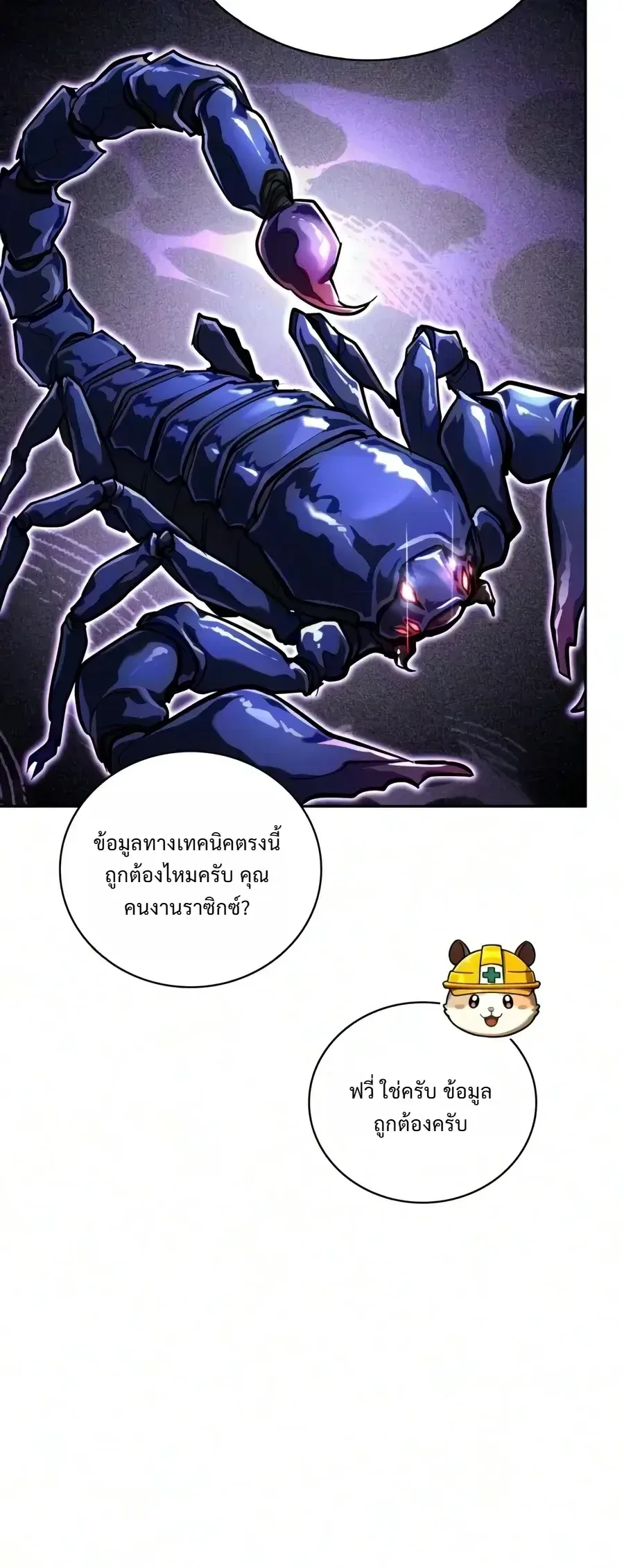 A Wimp’s Strategy Guide to Conquer the Tower วิธีพิชิตหอคอยฉบับผู้ชายห่วยๆ ตอนที่ 32 หน้า 16