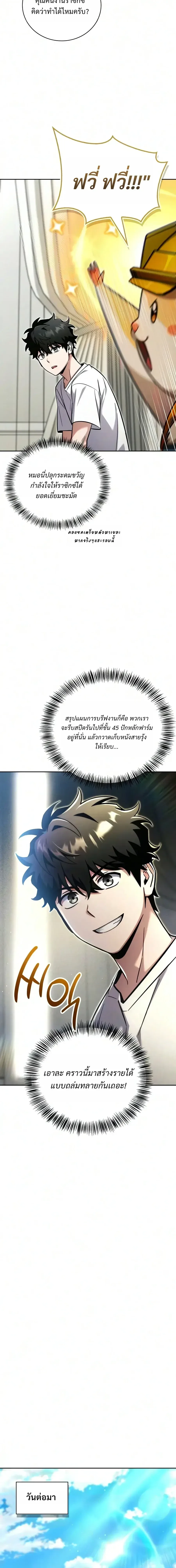 A Wimp’s Strategy Guide to Conquer the Tower วิธีพิชิตหอคอยฉบับผู้ชายห่วยๆ ตอนที่ 32 หน้า 18