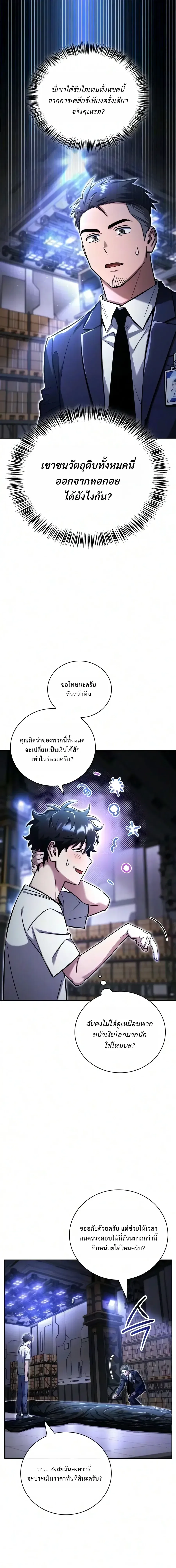 A Wimp’s Strategy Guide to Conquer the Tower วิธีพิชิตหอคอยฉบับผู้ชายห่วยๆ ตอนที่ 32 หน้า 2