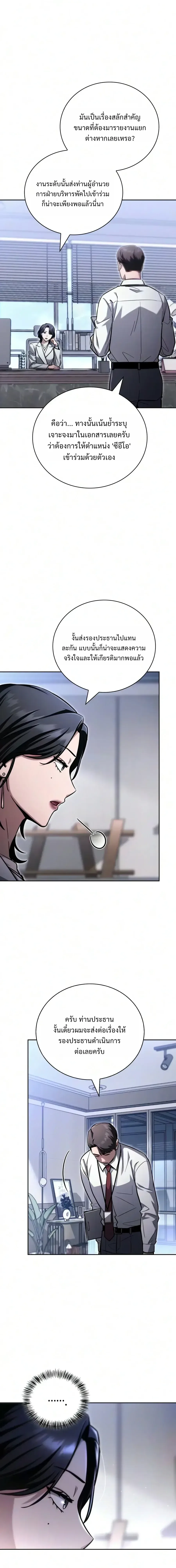 A Wimp’s Strategy Guide to Conquer the Tower วิธีพิชิตหอคอยฉบับผู้ชายห่วยๆ ตอนที่ 32 หน้า 21