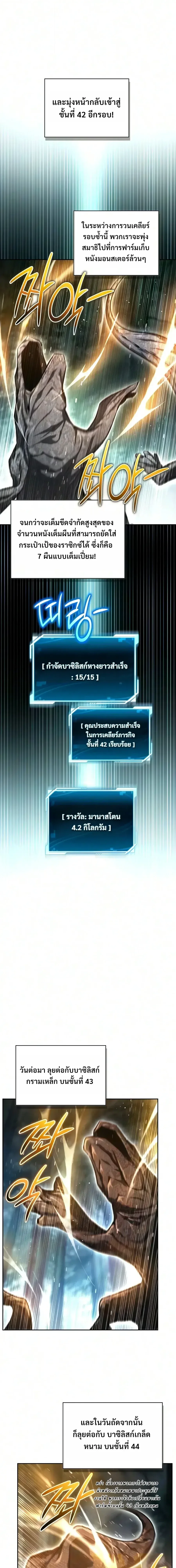 A Wimp’s Strategy Guide to Conquer the Tower วิธีพิชิตหอคอยฉบับผู้ชายห่วยๆ ตอนที่ 32 หน้า 30