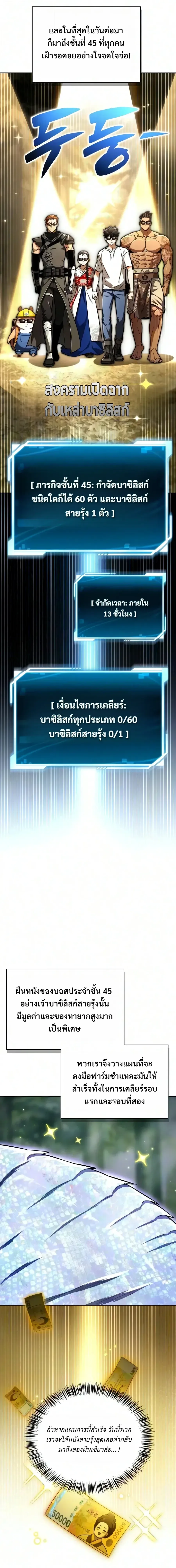 A Wimp’s Strategy Guide to Conquer the Tower วิธีพิชิตหอคอยฉบับผู้ชายห่วยๆ ตอนที่ 32 หน้า 32