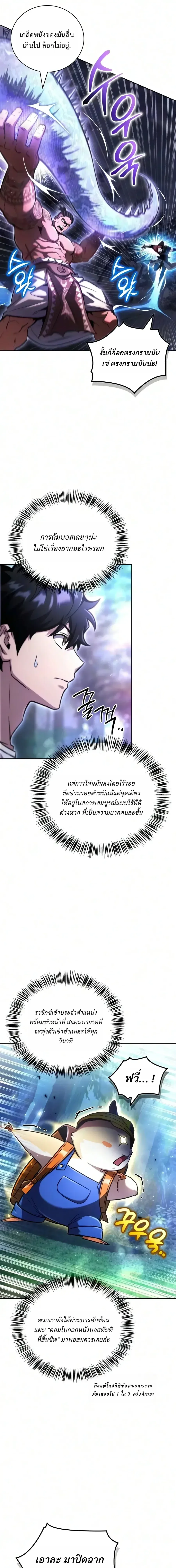A Wimp’s Strategy Guide to Conquer the Tower วิธีพิชิตหอคอยฉบับผู้ชายห่วยๆ ตอนที่ 32 หน้า 35