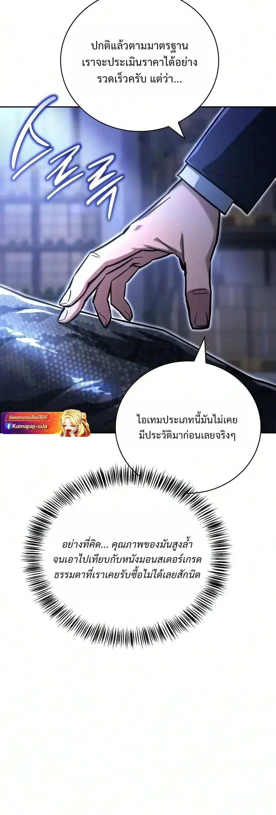 A Wimp’s Strategy Guide to Conquer the Tower วิธีพิชิตหอคอยฉบับผู้ชายห่วยๆ ตอนที่ 32 หน้า 4
