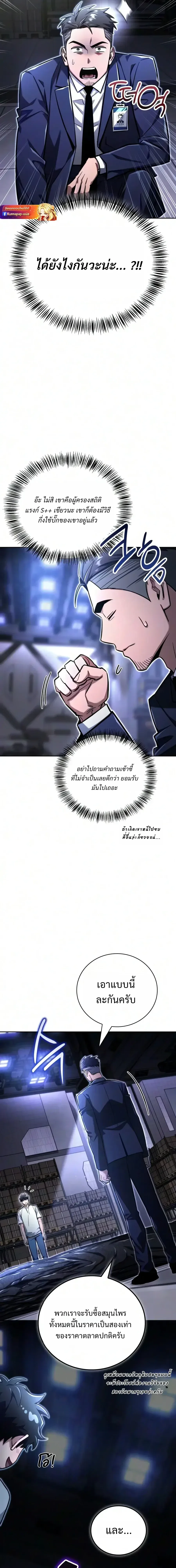 A Wimp’s Strategy Guide to Conquer the Tower วิธีพิชิตหอคอยฉบับผู้ชายห่วยๆ ตอนที่ 32 หน้า 6