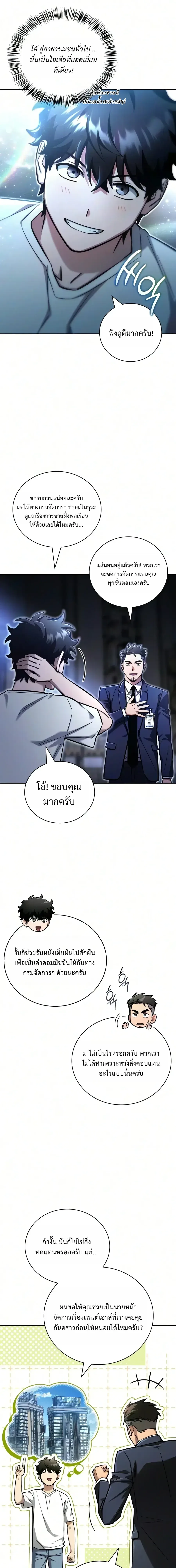 A Wimp’s Strategy Guide to Conquer the Tower วิธีพิชิตหอคอยฉบับผู้ชายห่วยๆ ตอนที่ 32 หน้า 8
