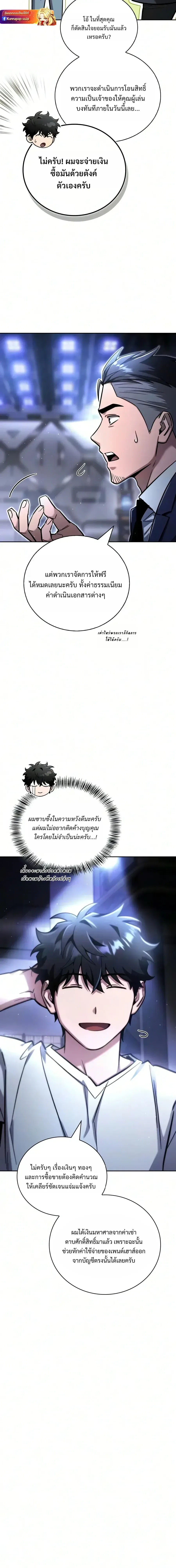 A Wimp’s Strategy Guide to Conquer the Tower วิธีพิชิตหอคอยฉบับผู้ชายห่วยๆ ตอนที่ 32 หน้า 9
