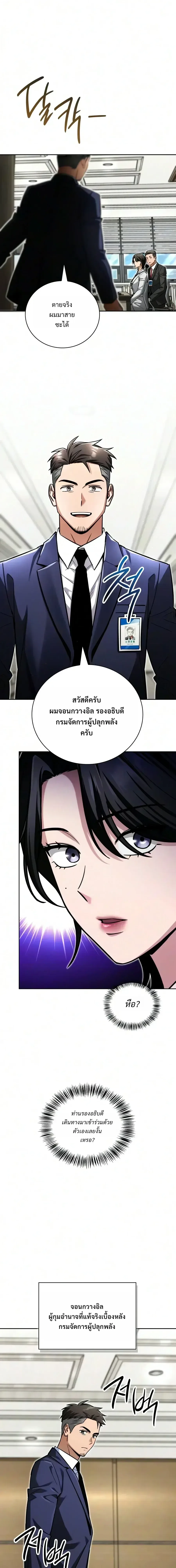 A Wimp’s Strategy Guide to Conquer the Tower วิธีพิชิตหอคอยฉบับผู้ชายห่วยๆ ตอนที่ 33 หน้า 11