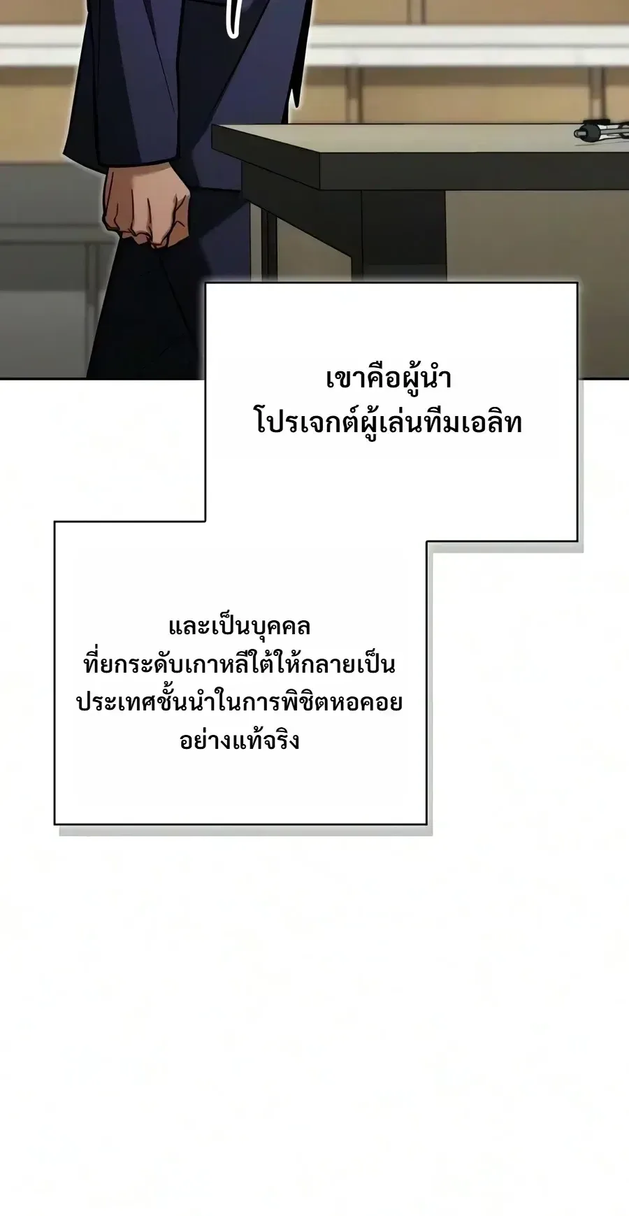 A Wimp’s Strategy Guide to Conquer the Tower วิธีพิชิตหอคอยฉบับผู้ชายห่วยๆ ตอนที่ 33 หน้า 12