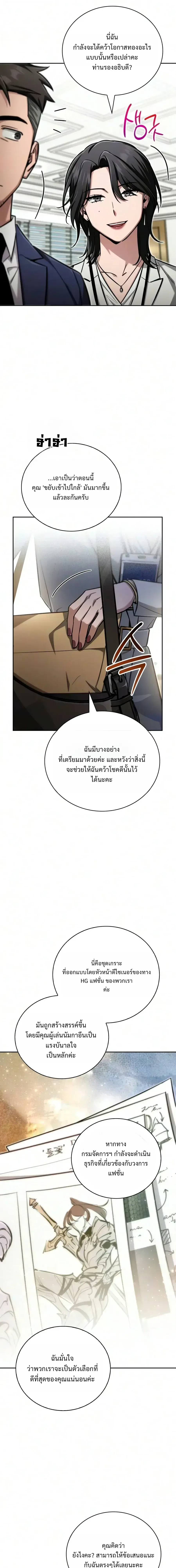 A Wimp’s Strategy Guide to Conquer the Tower วิธีพิชิตหอคอยฉบับผู้ชายห่วยๆ ตอนที่ 33 หน้า 16