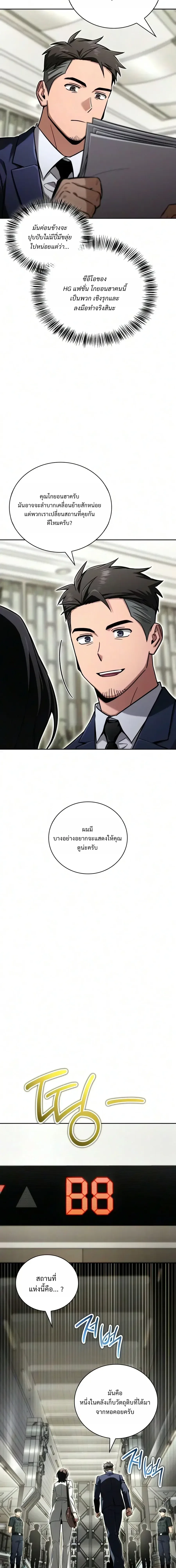 A Wimp’s Strategy Guide to Conquer the Tower วิธีพิชิตหอคอยฉบับผู้ชายห่วยๆ ตอนที่ 33 หน้า 17