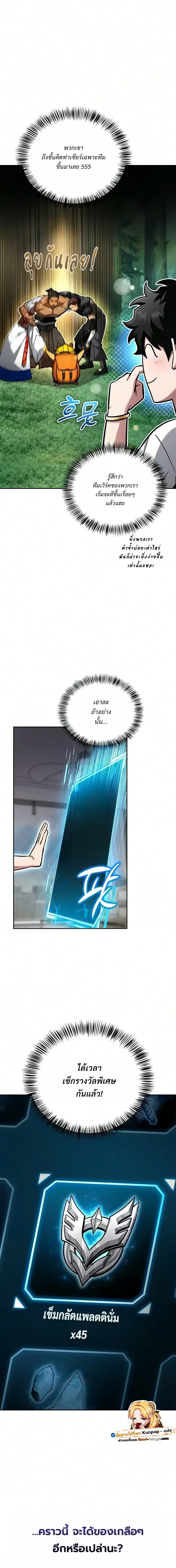 A Wimp’s Strategy Guide to Conquer the Tower วิธีพิชิตหอคอยฉบับผู้ชายห่วยๆ ตอนที่ 33 หน้า 2