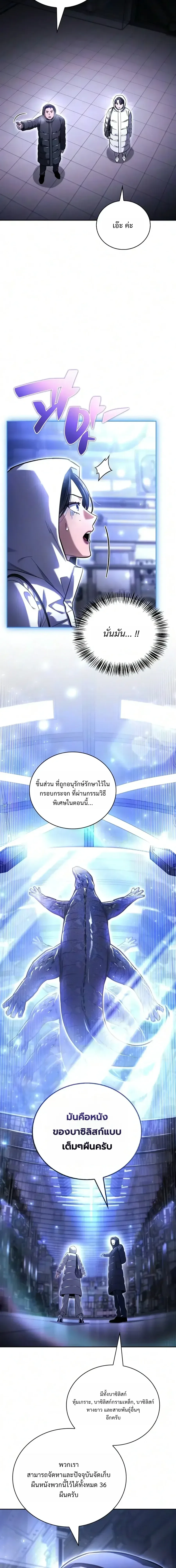 A Wimp’s Strategy Guide to Conquer the Tower วิธีพิชิตหอคอยฉบับผู้ชายห่วยๆ ตอนที่ 33 หน้า 20