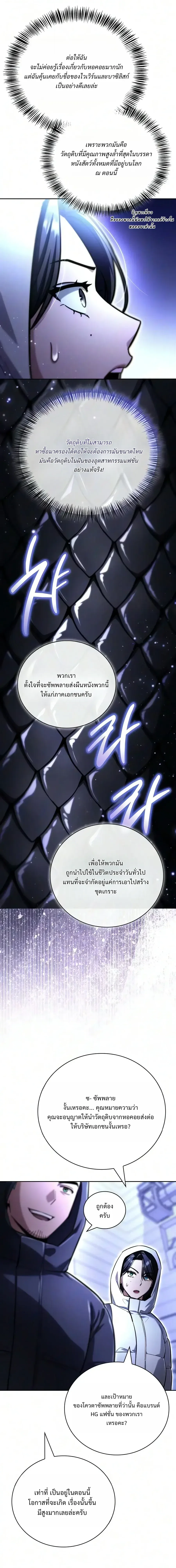 A Wimp’s Strategy Guide to Conquer the Tower วิธีพิชิตหอคอยฉบับผู้ชายห่วยๆ ตอนที่ 33 หน้า 22