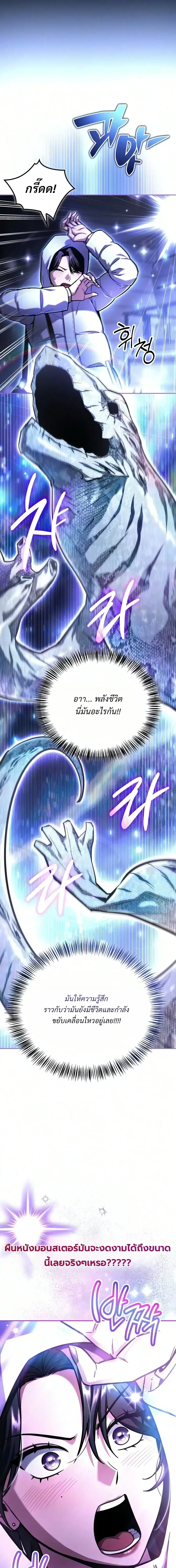 A Wimp’s Strategy Guide to Conquer the Tower วิธีพิชิตหอคอยฉบับผู้ชายห่วยๆ ตอนที่ 33 หน้า 25
