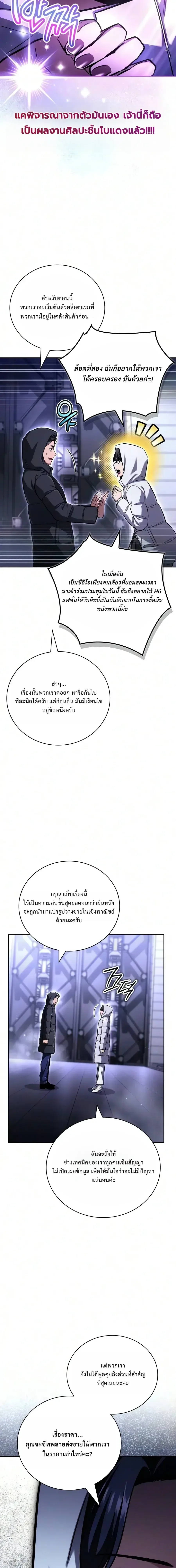 A Wimp’s Strategy Guide to Conquer the Tower วิธีพิชิตหอคอยฉบับผู้ชายห่วยๆ ตอนที่ 33 หน้า 26