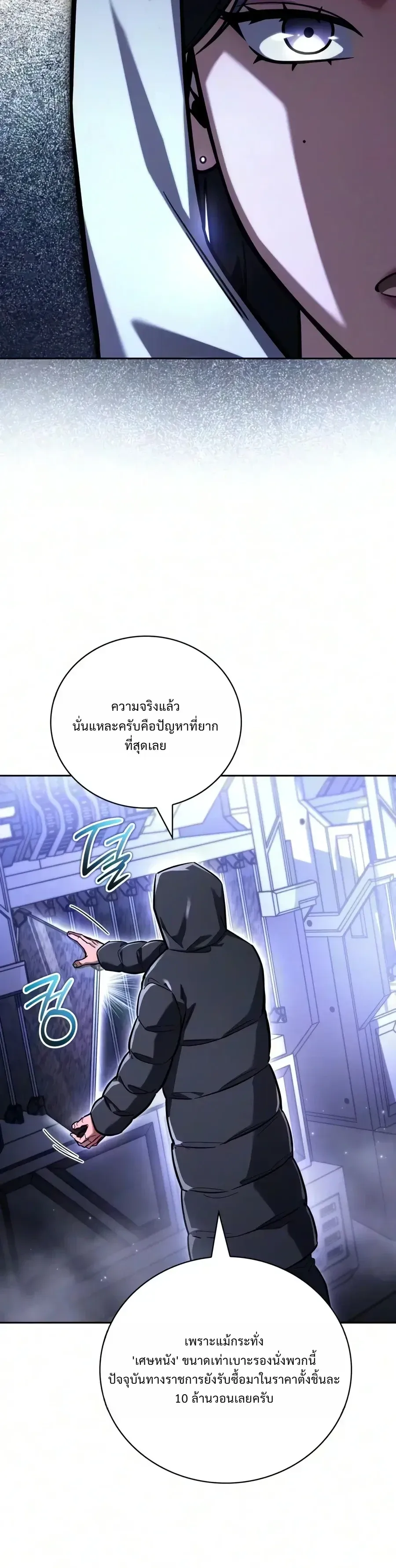 A Wimp’s Strategy Guide to Conquer the Tower วิธีพิชิตหอคอยฉบับผู้ชายห่วยๆ ตอนที่ 33 หน้า 27