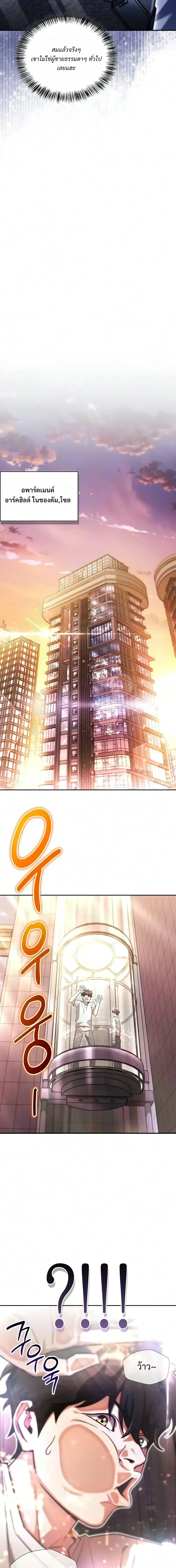 A Wimp’s Strategy Guide to Conquer the Tower วิธีพิชิตหอคอยฉบับผู้ชายห่วยๆ ตอนที่ 33 หน้า 29