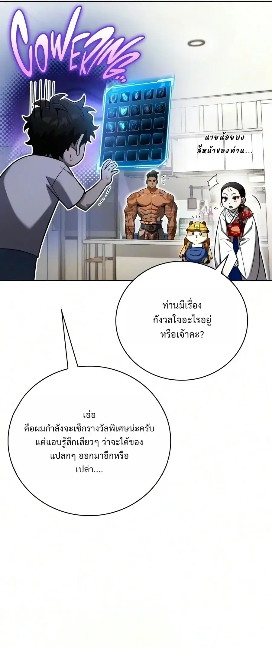 A Wimp’s Strategy Guide to Conquer the Tower วิธีพิชิตหอคอยฉบับผู้ชายห่วยๆ ตอนที่ 33 หน้า 3