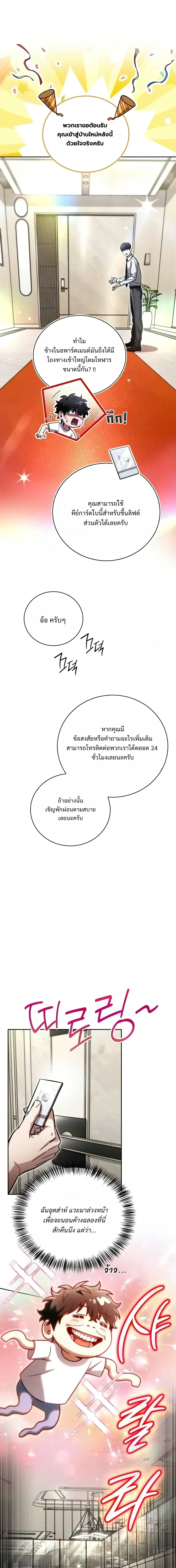 A Wimp’s Strategy Guide to Conquer the Tower วิธีพิชิตหอคอยฉบับผู้ชายห่วยๆ ตอนที่ 33 หน้า 31