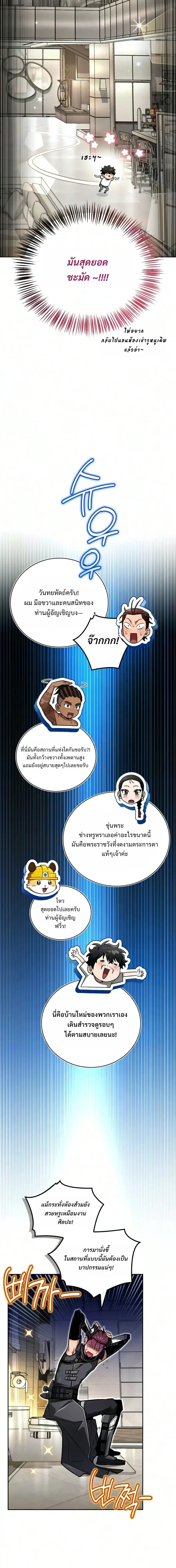 A Wimp’s Strategy Guide to Conquer the Tower วิธีพิชิตหอคอยฉบับผู้ชายห่วยๆ ตอนที่ 33 หน้า 32