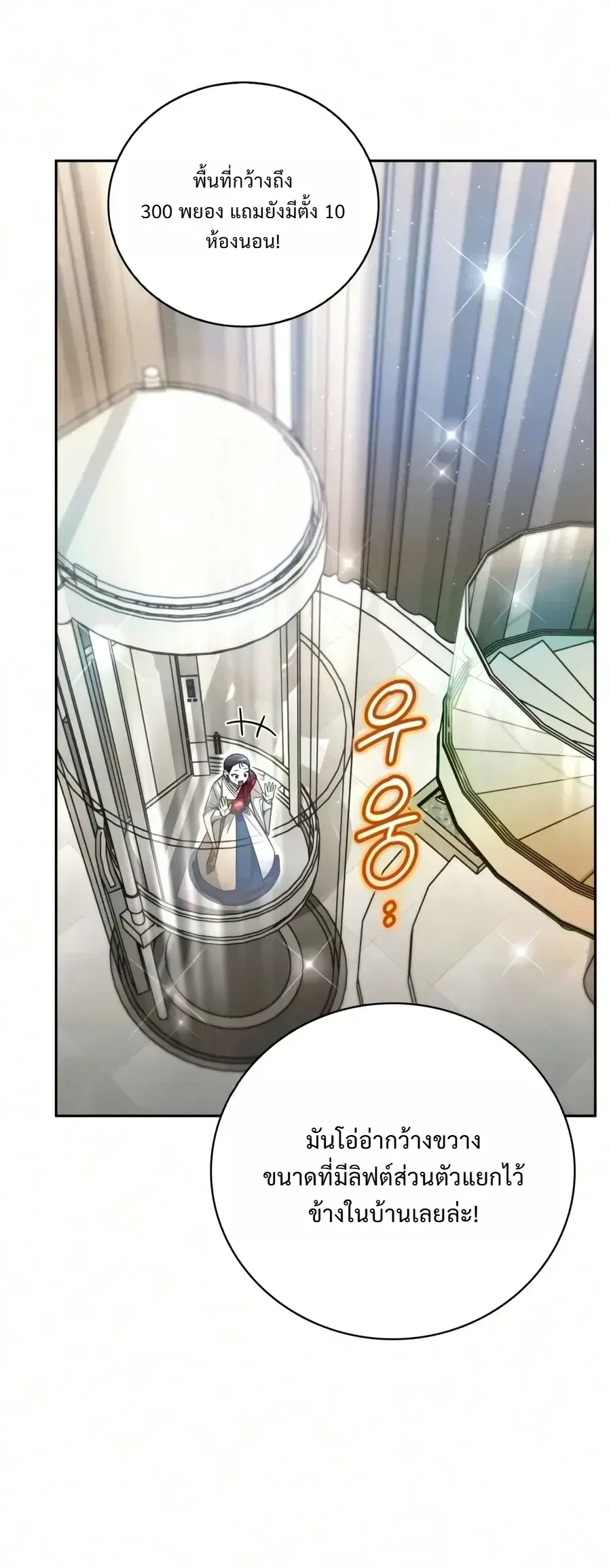 A Wimp’s Strategy Guide to Conquer the Tower วิธีพิชิตหอคอยฉบับผู้ชายห่วยๆ ตอนที่ 33 หน้า 33