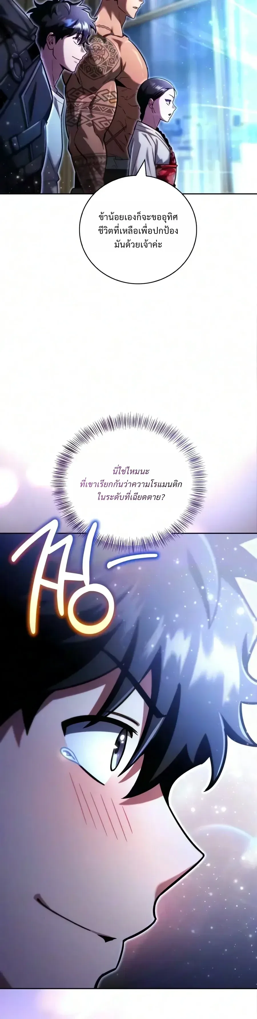 A Wimp’s Strategy Guide to Conquer the Tower วิธีพิชิตหอคอยฉบับผู้ชายห่วยๆ ตอนที่ 33 หน้า 36