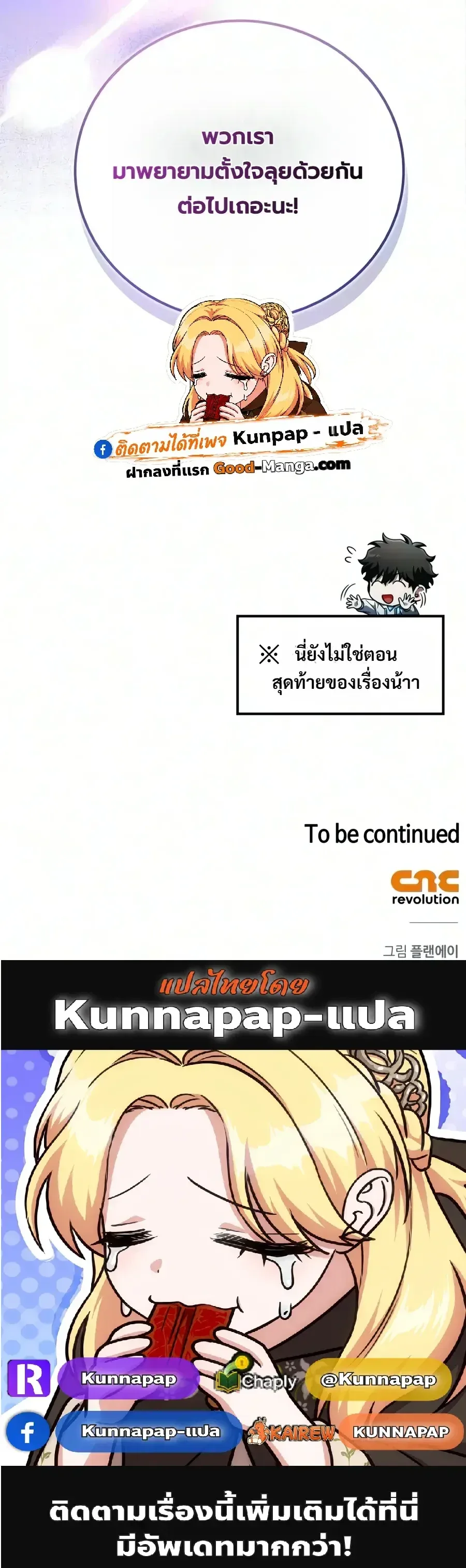 A Wimp’s Strategy Guide to Conquer the Tower วิธีพิชิตหอคอยฉบับผู้ชายห่วยๆ ตอนที่ 33 หน้า 37