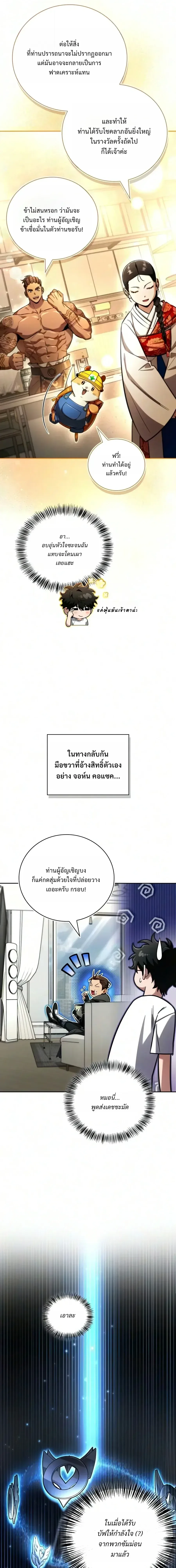 A Wimp’s Strategy Guide to Conquer the Tower วิธีพิชิตหอคอยฉบับผู้ชายห่วยๆ ตอนที่ 33 หน้า 4