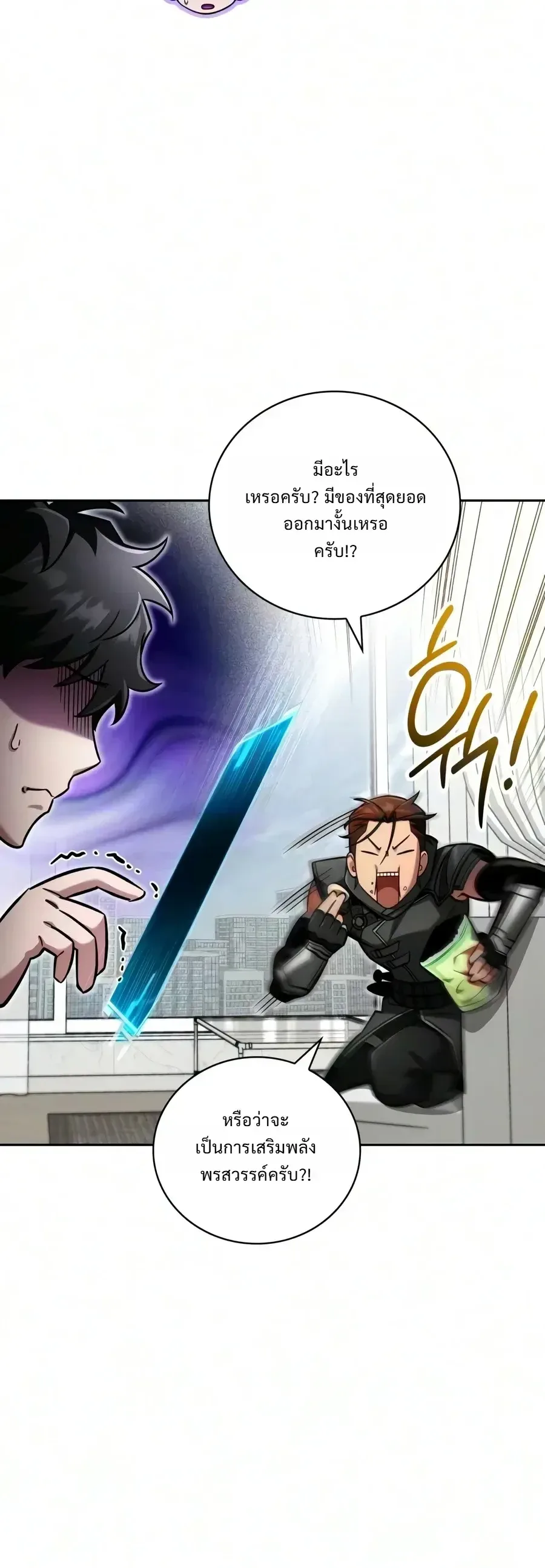 A Wimp’s Strategy Guide to Conquer the Tower วิธีพิชิตหอคอยฉบับผู้ชายห่วยๆ ตอนที่ 33 หน้า 6