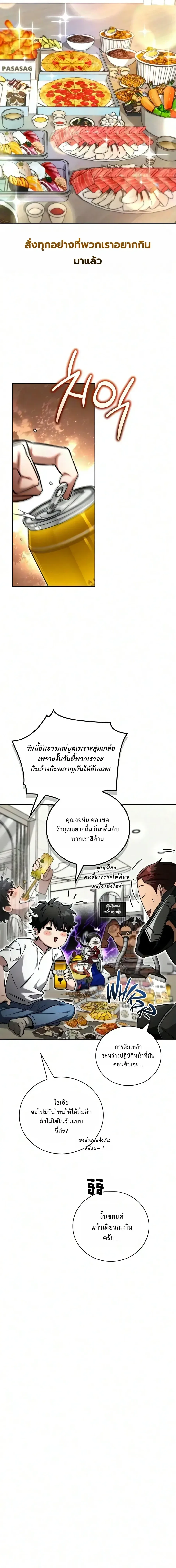 A Wimp’s Strategy Guide to Conquer the Tower วิธีพิชิตหอคอยฉบับผู้ชายห่วยๆ ตอนที่ 33 หน้า 8