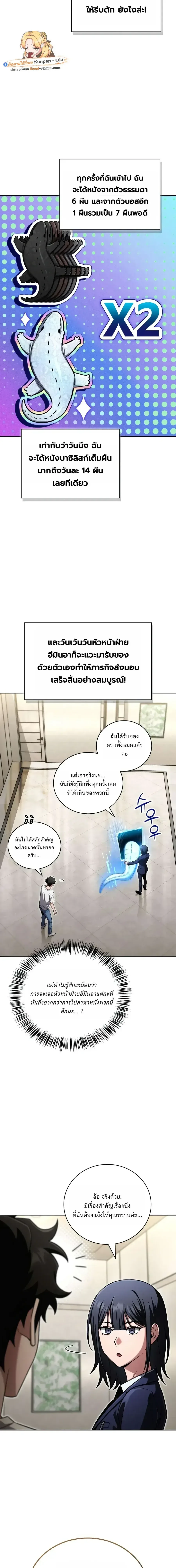 A Wimp’s Strategy Guide to Conquer the Tower วิธีพิชิตหอคอยฉบับผู้ชายห่วยๆ ตอนที่ 34 หน้า 11